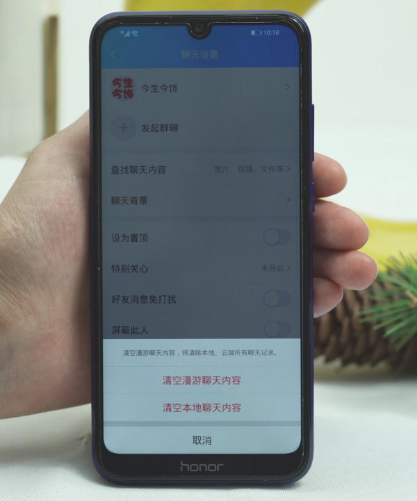 如何删除聊天记录(10)