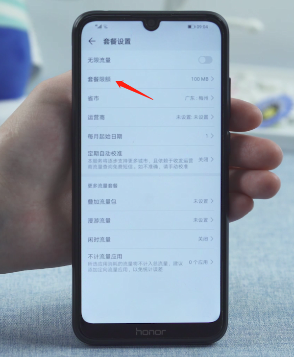 如何设置手机流量(5)