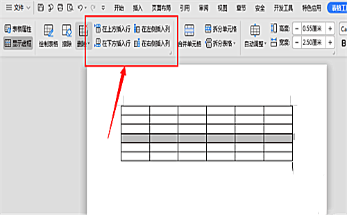 在word中编辑表格时表格不够用了怎么办(6)