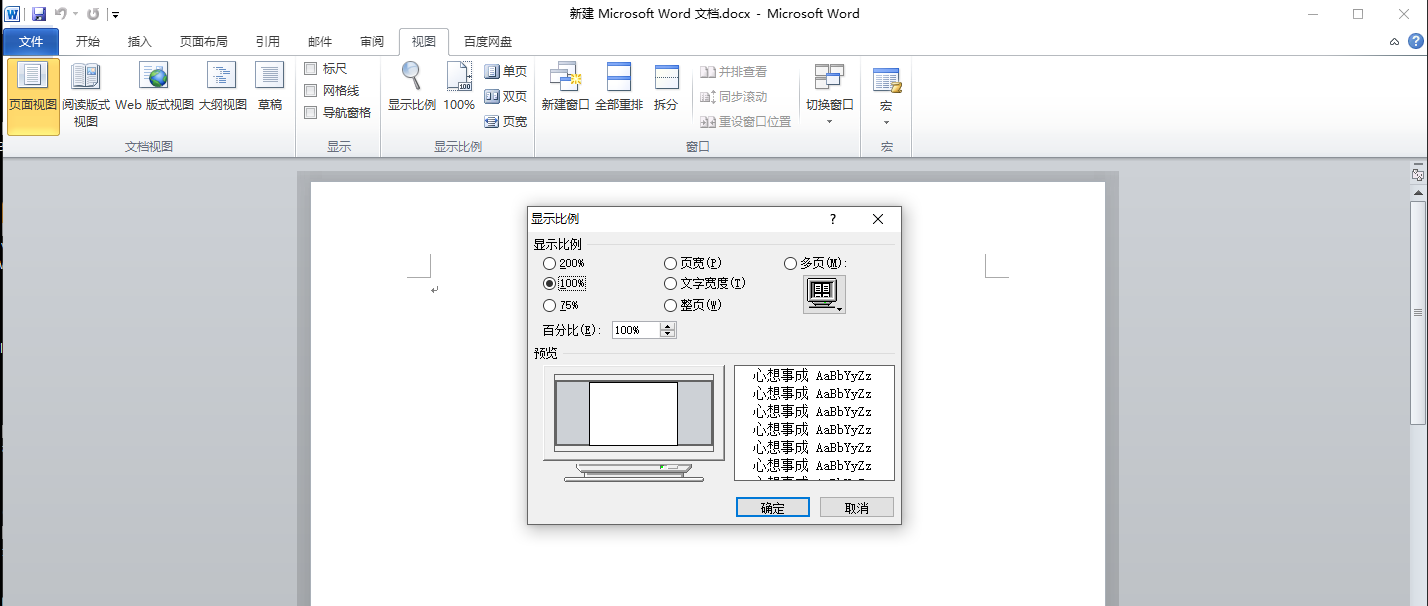 word显示比例在哪(1)