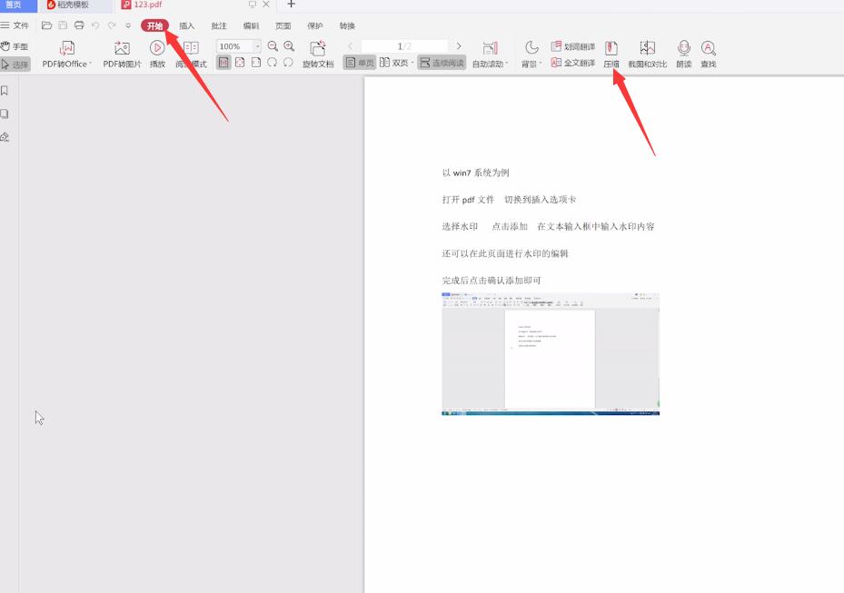 如何压缩pdf文件到最小(1)