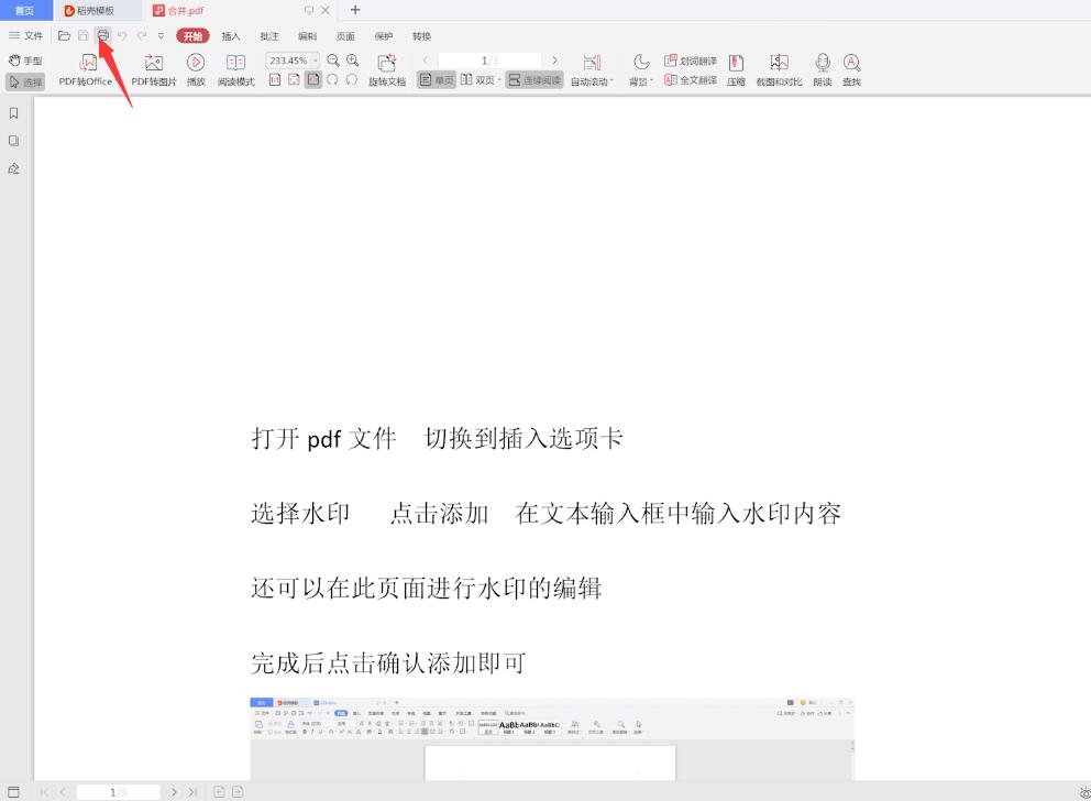 pdf批量打印怎么设置(6)