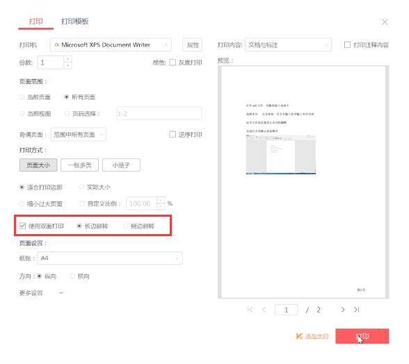 pdf怎么双面打印(2)