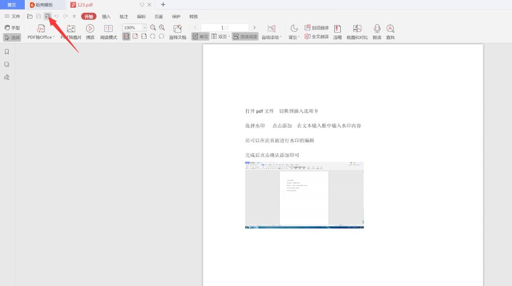 pdf文件怎么打印(1)
