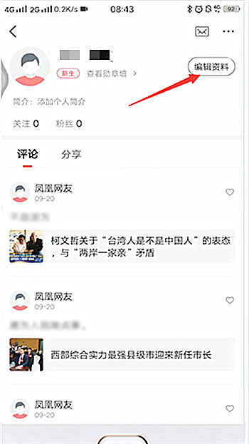凤凰新闻app下载(1)