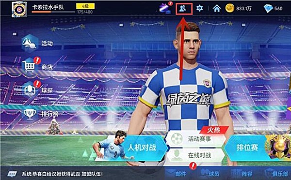 绿茵之巅游戏下载