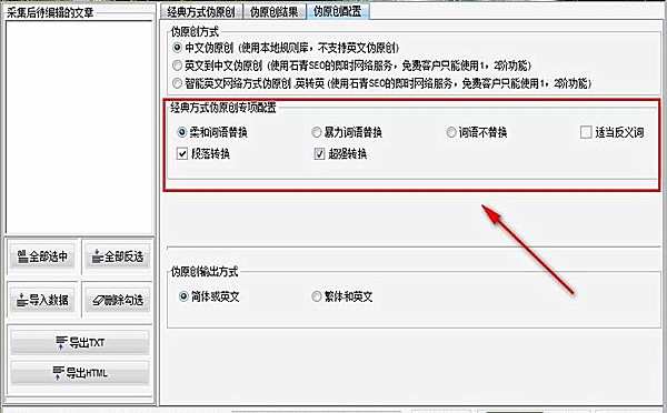 石青伪原创工具下载(8)