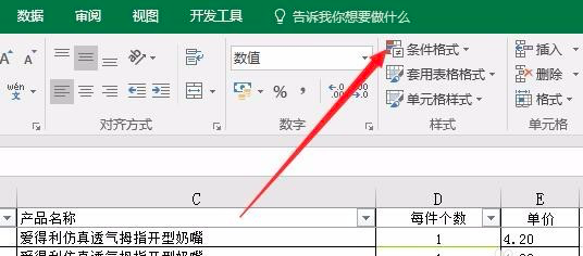 Excel重复数据自动描红(1)