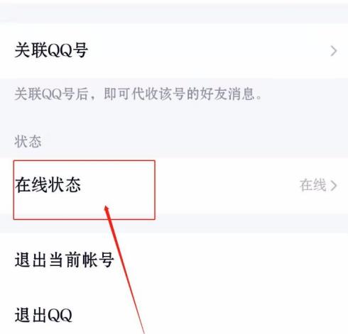 QQ上显示忙碌 怎么设置(3)