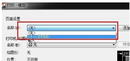 cad打印蓝图怎么设置(3)