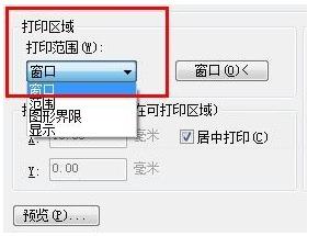 cad打印蓝图怎么设置(5)