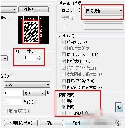 cad打印蓝图怎么设置(8)