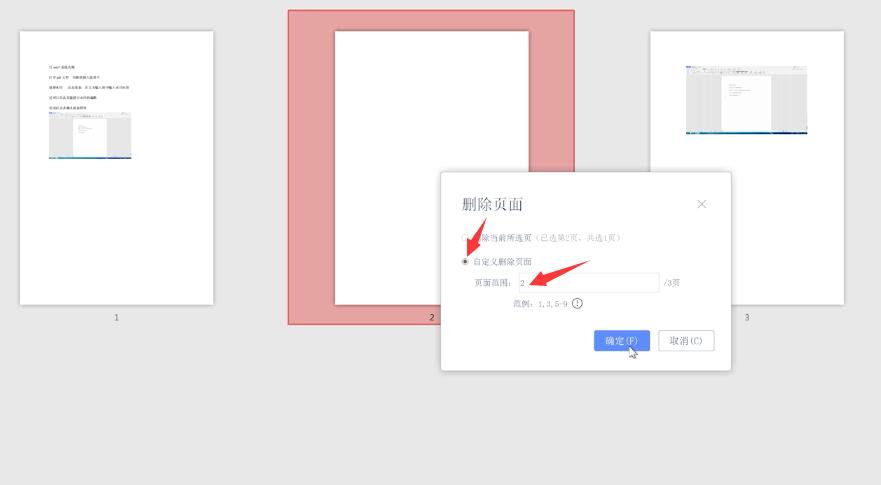 pdf中怎么删除一页(4)
