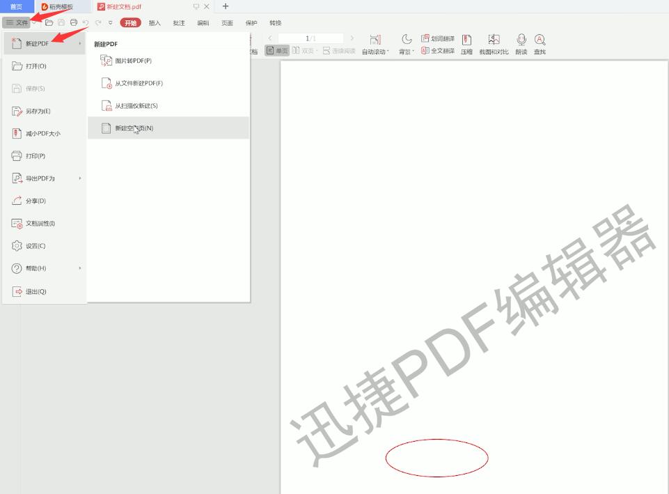 电脑上怎么做pdf文件(1)