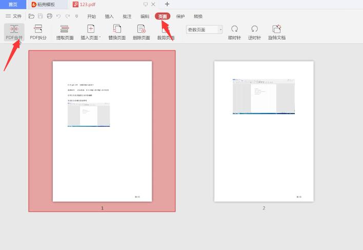 多个pdf文件怎么合并成一个文件(1)