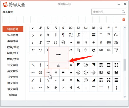 右箭头怎么打(5)