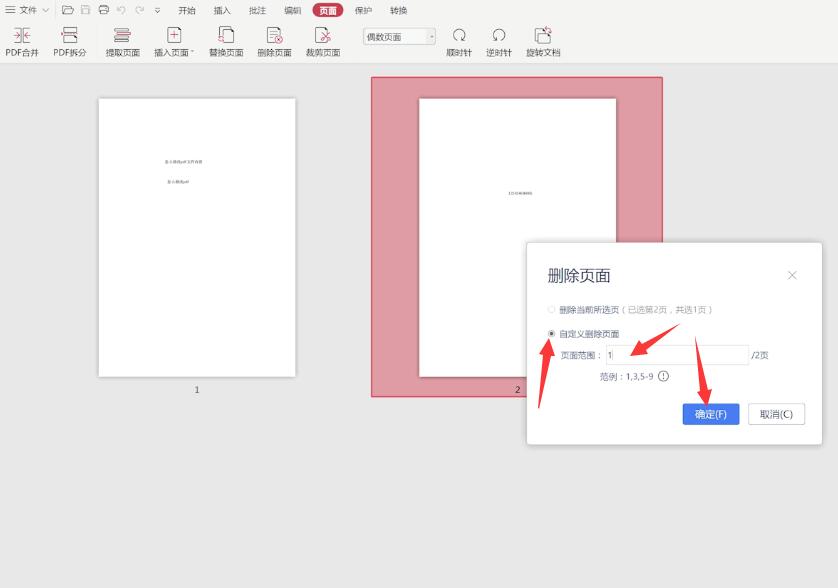 pdf怎么删除其中一页(2)