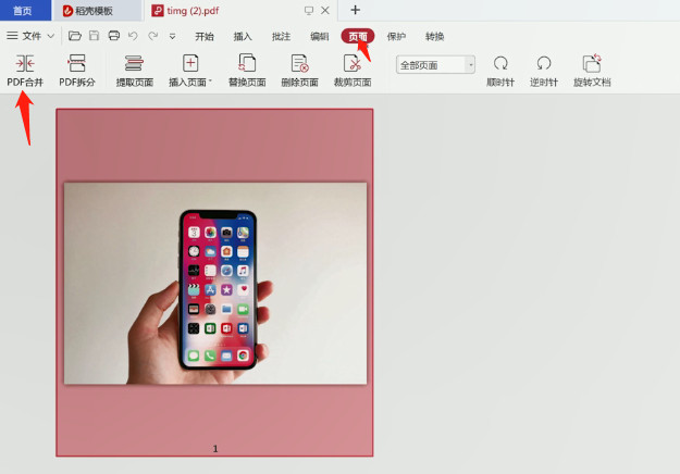 两个pdf怎么合并成一个(1)