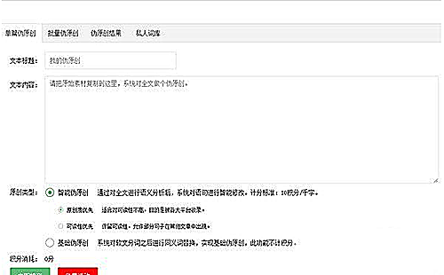 爱发狗伪原创文章检测工具下载(1)