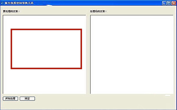 新力伪原创词替换工具下载