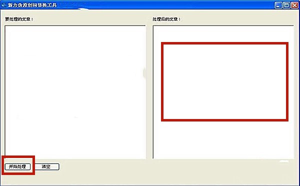 新力伪原创词替换工具下载(1)