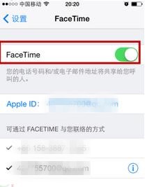 iphonex怎么更换facetime通话联络方式(1)
