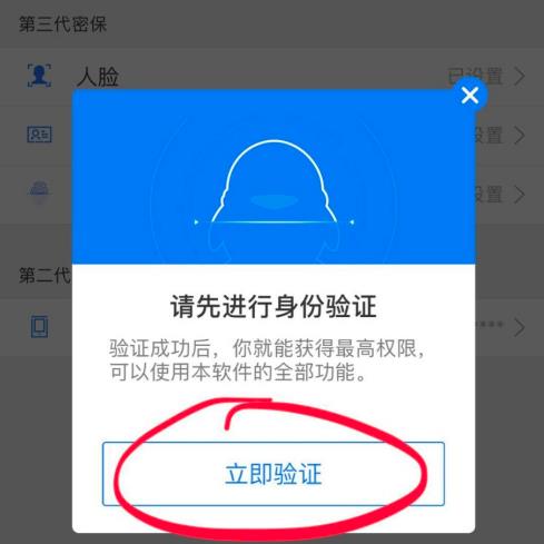 qq解冻人脸识别一直无法通过怎么办(6)