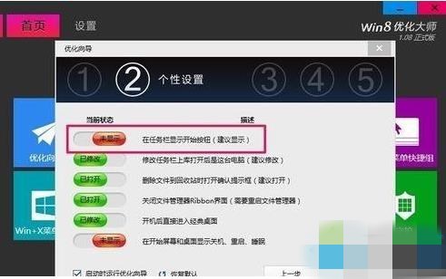 win8开始按钮不见了怎么办