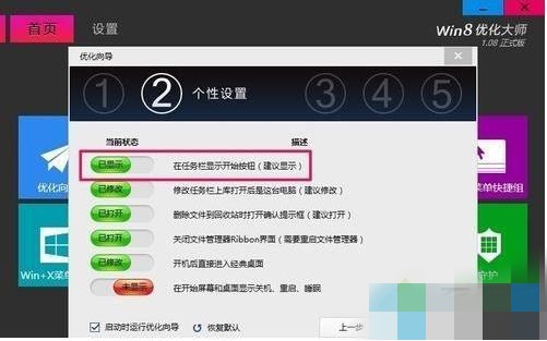 win8开始按钮不见了怎么办(1)