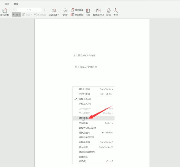 pdf怎么修改文字(1)