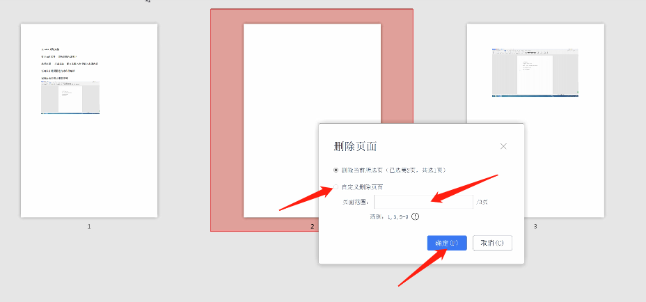 pdf文件怎么删除其中一页(3)