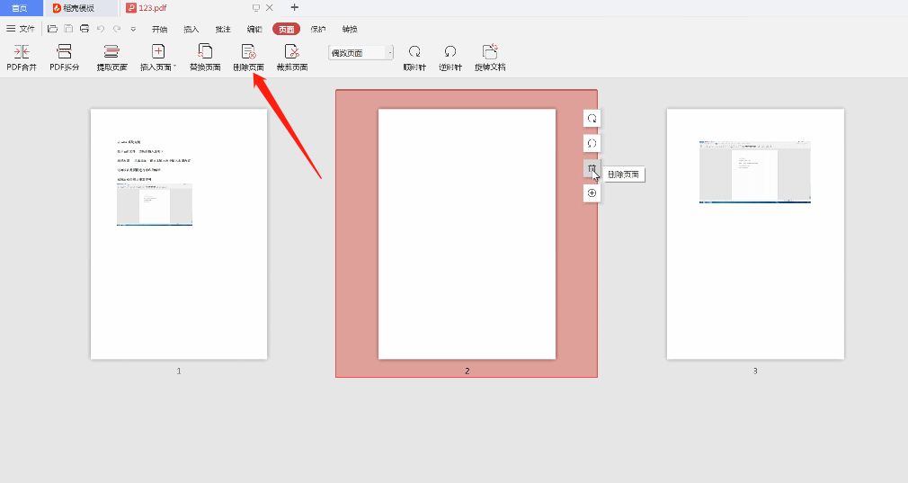 pdf文件怎么删除其中一页(2)