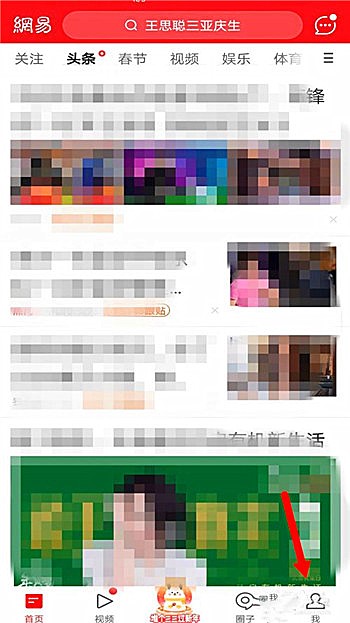 2020网易新闻app免费下载