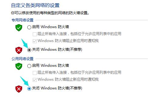 怎么关闭电脑防火墙(7)