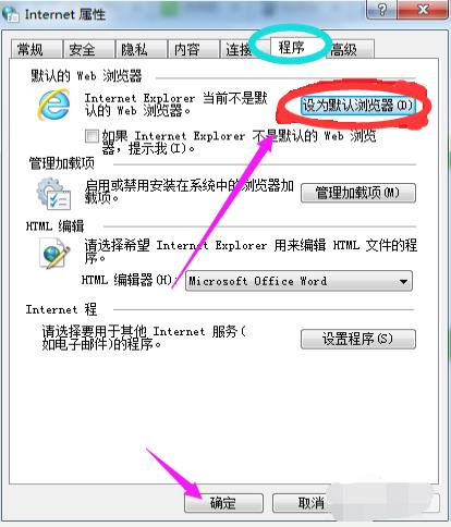 怎么设置电脑默认浏览器(1)
