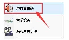 解决电脑前置音频没声音(2)