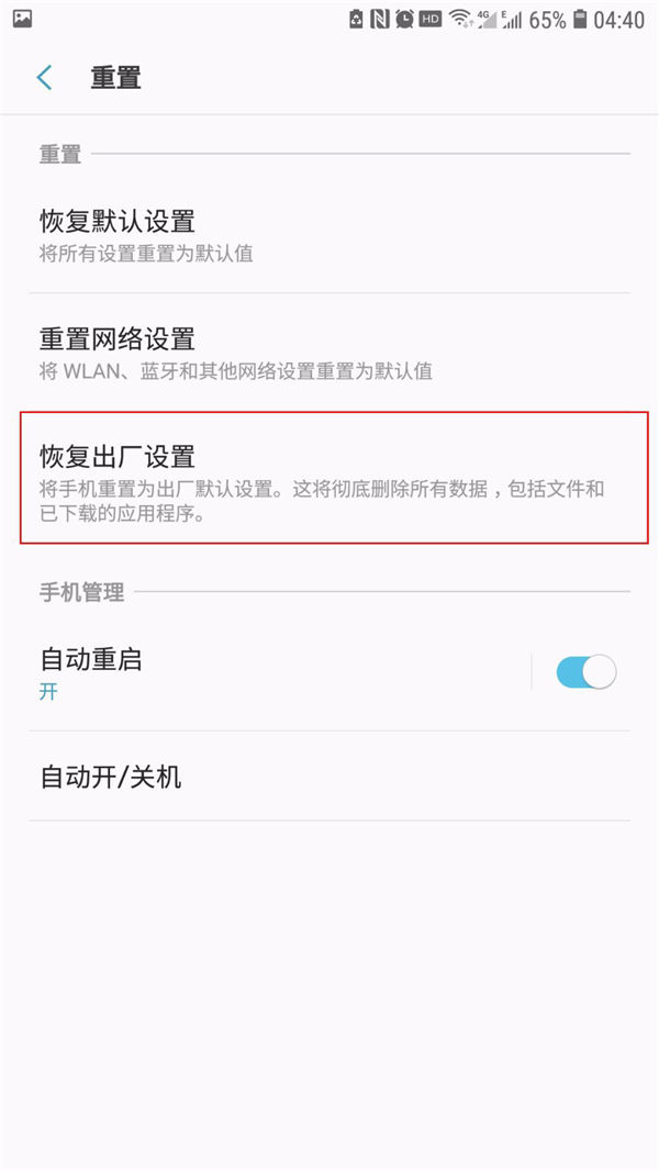三星恢复出厂设置(3)