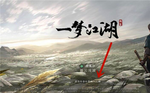一梦江湖手游下载