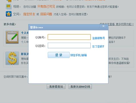 QQ空间如何关闭申请(1)
