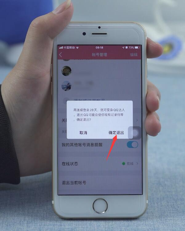 新版手机qq怎么退出(5)