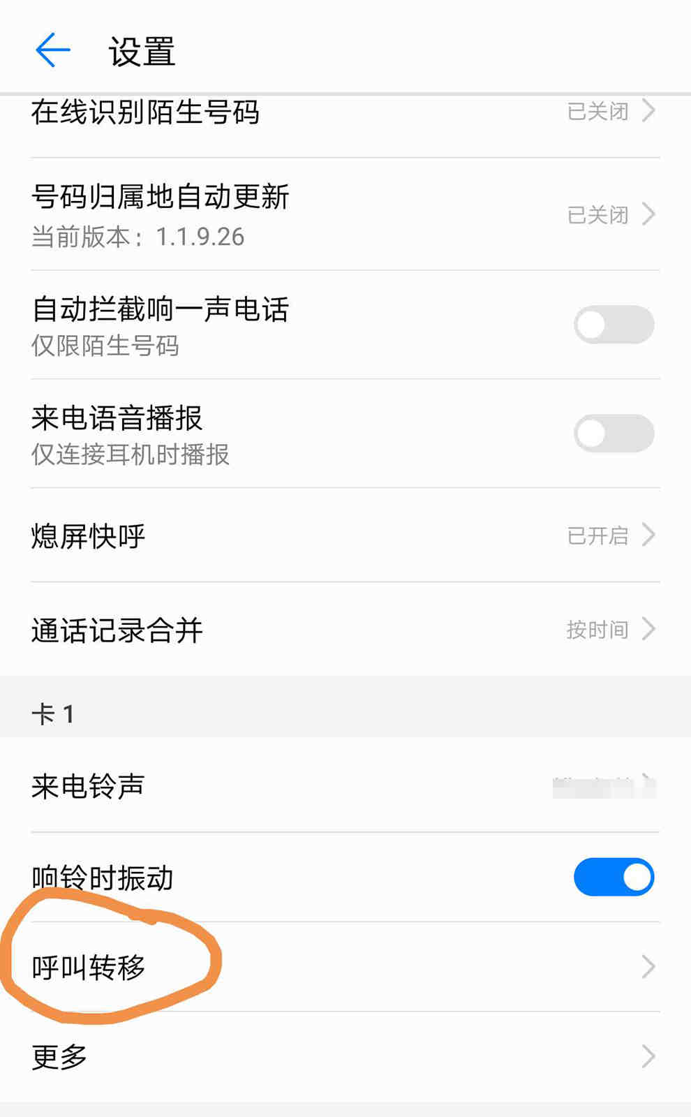 呼叫转移是怎么回事