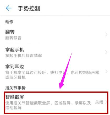 华为手机的截图快捷键(3)