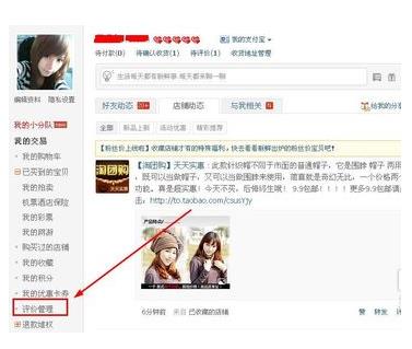 淘宝买家如何修改宝贝评价(3)