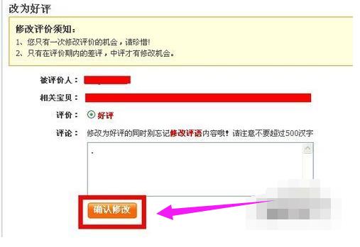 淘宝买家如何修改宝贝评价(5)
