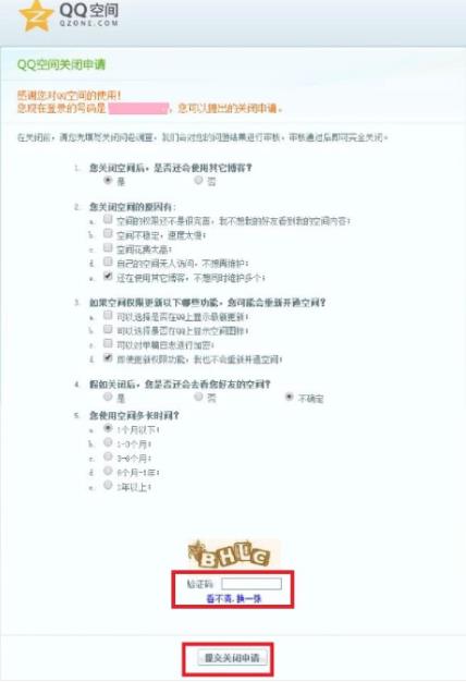 关闭QQ空间的方法(1)