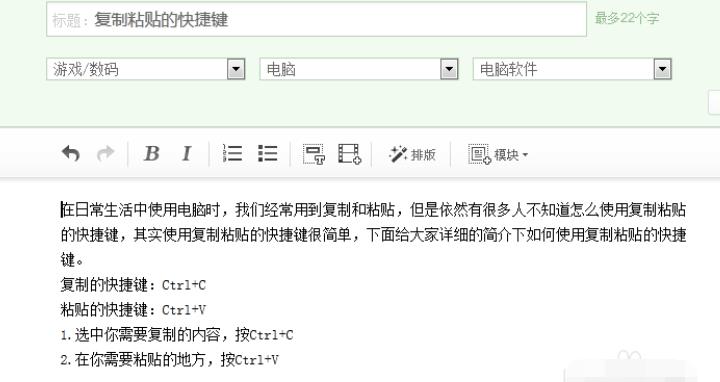 如何使用快捷键复制粘贴(3)