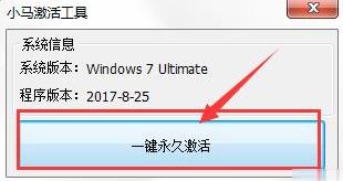 小马激活Win10方法(1)