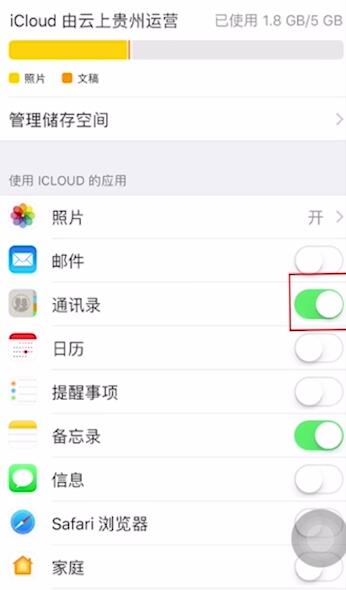 iphone如何恢复通讯录(3)