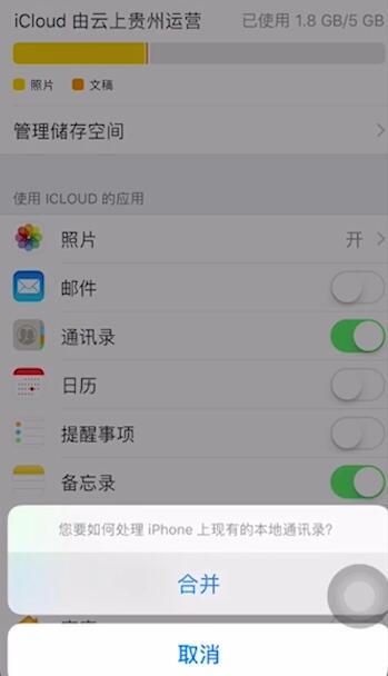 iphone如何恢复通讯录(4)