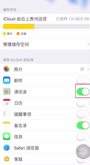 iphone如何恢复通讯录(1)